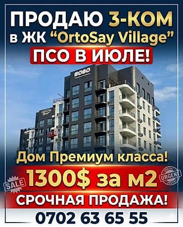 3 бөлмө, 131 м², Элитка, 3 кабат, Даяр ПСО (өзү оңдоп түзөтүп бүтүү үчүн)
