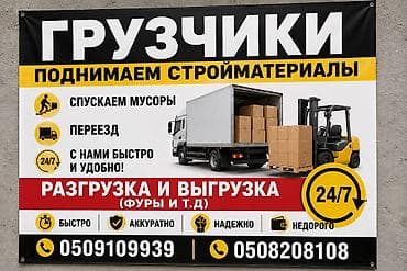 Грузчики
