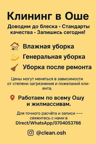 горячий источник бишкек: Уборка помещений, | Уборка после ремонта, Уборка раз в неделю, Генеральная уборка, | Офисы, Квартиры, Дома — 2