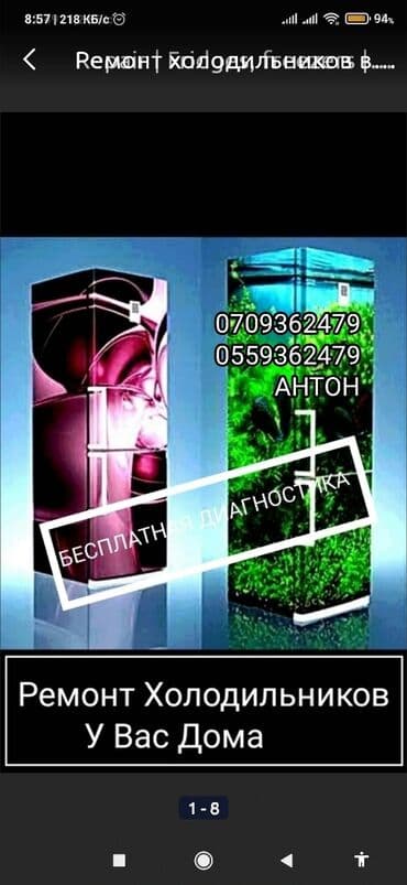 прокат морозильника: Ремонт холодильников ремонт холодильника ремонт холодильник Бесплатная — 5