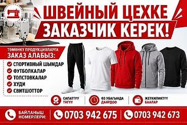 реставрация одежды джал: Требуется заказчик в цех | Мужская одежда | Спортивная одежда — 1
