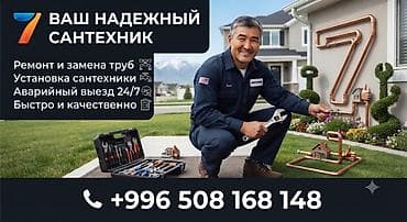 Сантехниктер: Профессиональные сантехнические услуги и прочистка труб 24/7. Что — 1