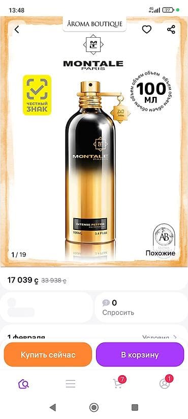 orto parisi: Ароматы Montale Paris — коллекция нишевых парфюмов в фирменных — 5