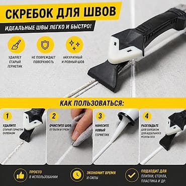 апарат для шкурки: Скребок для швов и герметика 3-в-1 Назначение: - Быстрое удаление — 1
