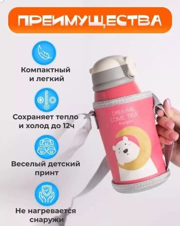 детская силиконовая посуда: Доставка по всему Кыргызстану Уникальный детский термос с ёмкостью 550 — 8