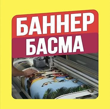 печати: Широкоформатная печать, Высокоточная печать, | Визитки, Баннеры, Наклейки — 1