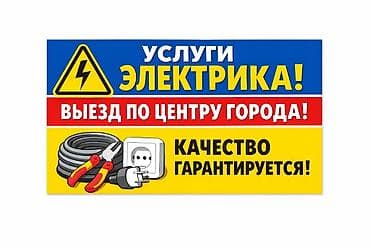 Электрики: Устранения замыкания УСЛУГИ ЭЛЕКТРИКА ⚡ Монтаж и замена проводки ⚡ — 1