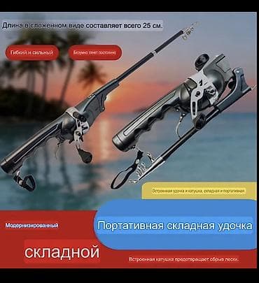 Охота и рыбалка: Портативная складная удочка «все‑в‑одном» - Тип: компактное — 1
