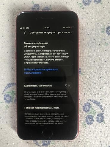 айфон се 2: IPhone SE 2020, Б/у, 64 ГБ, Красный, Чехол, 20 % — 5