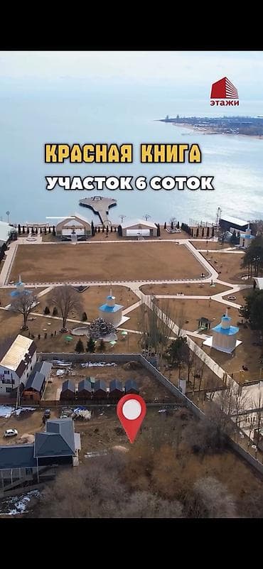 darika dom: 6 соток, Для бизнеса, Красная книга — 1