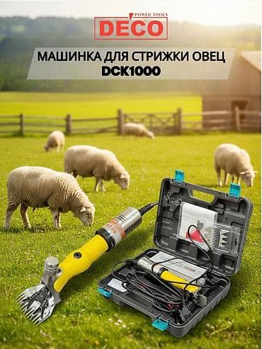 Животные: Машинка для стрижки овец DECO DCK1000 - Профессиональный — 1