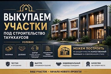 выкуп участков: Газ, Электричество, Водопровод — 1