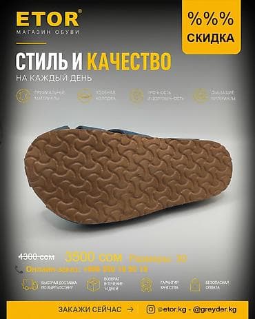 Детская обувь: 🔥 Мы запустили онлайн-продажи в lalafo! Теперь заказать обувь ETOR — 4