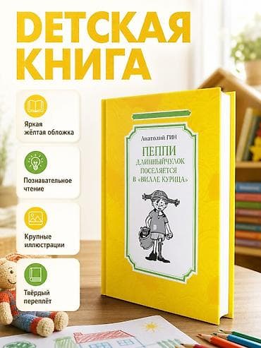 чехлы бу: Книги📚Разных возрастных груп0️⃣+ Интересные сюжеты💥 детские и — 1