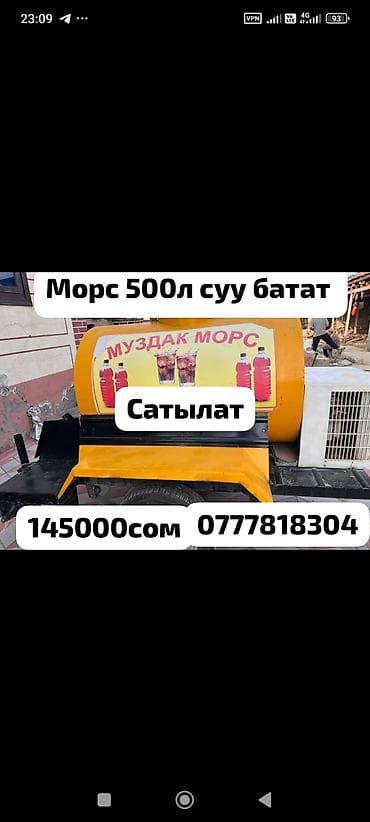 Передвижной аппарат для продажи холодного морса + металлическая
