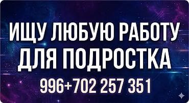 задаю: Ищу работу Без опыта, Неполный рабочий день — 1