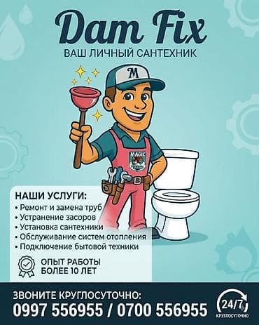 Ремонт сантехники Больше 6 лет опыта