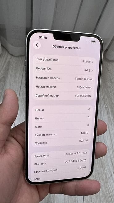 nokia e71: IPhone 14 Plus, Б/у, 128 ГБ, Старлайт, Чехол, Кабель, 87 % — 2