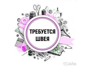 Швея, Постоянная, Прямострочка, Район: Джал мкр (в т.ч. Верхний, Нижний, Средний), Оплата: Сдельная, Опыт работы: 1-2 года опыта