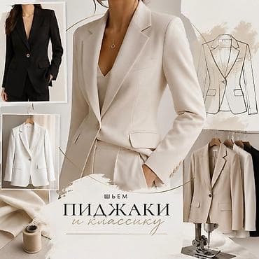 интер: 📢 Требуются заказчики! ✂️ Принимаем заказы на пошив: • Пиджаков • — 1