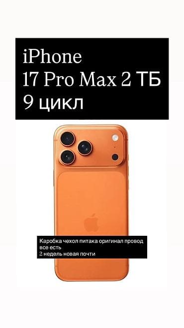 IPhone 17 Pro Max, 1 ТБ, Оранжевый, Коробка at lalafo.kg IPhone 17 Pro Max, 1 ТБ, Оранжевый, Коробка