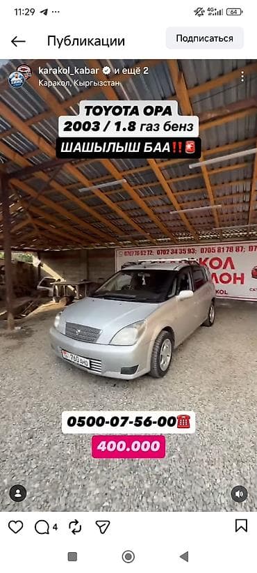 Унаа сатуу: Toyota Opa: 2003 г., 1.8 л, Автомат, Газ, Вэн/Минивэн — 1