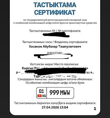 агенство ош: В продаже госномер с сертификатом 
Реальные клиентам хорошая скидка — 1