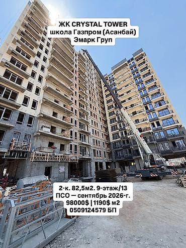 белгравия: 3 комнаты, 83 м², Асанбай мкр Элитка, 9 этаж, ПСО (под самоотделку) — 1