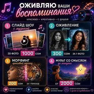 Услуги: Оживляю ваши воспоминания — красиво, креативно и с душой. Услуги: 1) — 1