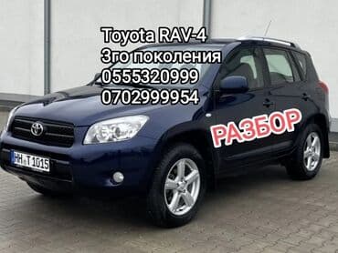 rav: Авторазбор Toyota RAV 4, 3го поколения, до 2012 года, автозапчасти — 1