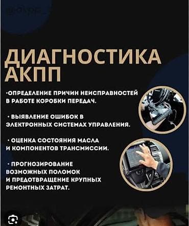 Көпүрөлөр: Ремонт коробок автомат, вариаторов, роботизированных коробок автомат — 3