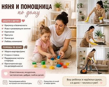 Жумуш: Талап кылынат Бала багуучу Толук жумуш күнү — 1
