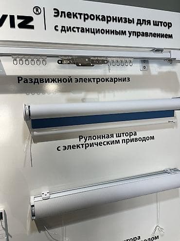 тошоктор ош: Электрокарнизы Onviz в наличии. Изготовление до 2-х рабочих дней — 4