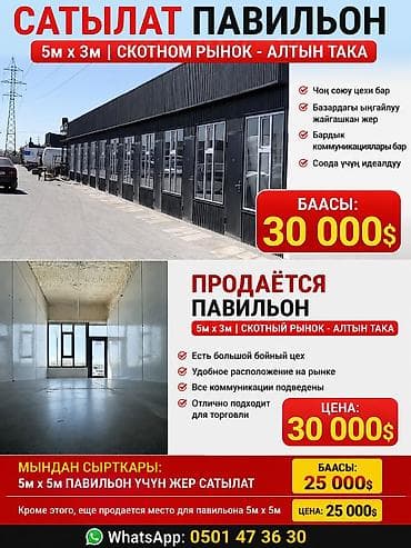 Продажа павильонов 15 м²