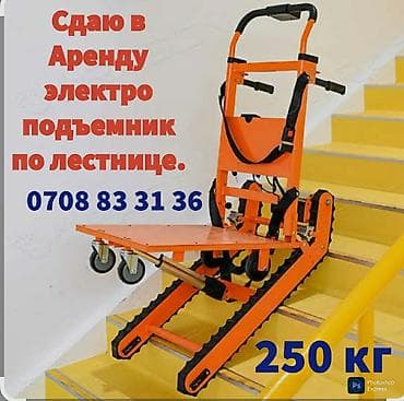 Аренда электрического подъемника для перевозки по лестницам.Строй