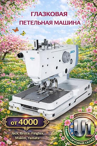 Jack, В наличии