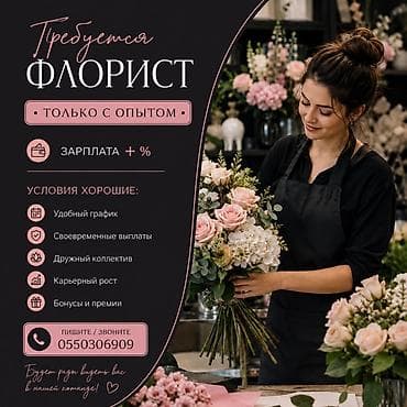 вакансия геолог: Вакансия: флорист (только с опытом) Описание: - Работа с живыми — 1