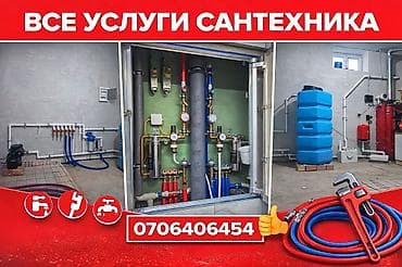 чистка салона авто: Сантехник услуги сантехника Услуги сантехника: Установка водомер — 2