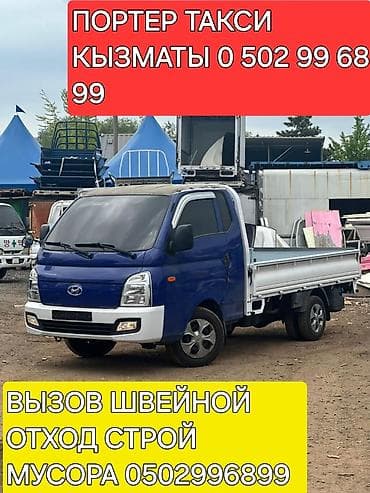 хонор 7 а: Заказать Хендай портер, Вывоз строй мусора, С пирамидой — 1
