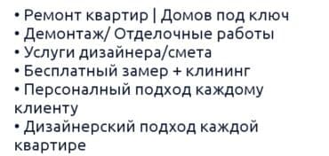 Ремонт под ключ | Офисы, Квартиры, Дома Больше 6 лет опыта