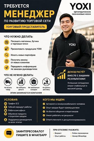 Продажи, работа с клиентами: 🔥 Требуется торговый агент Бренд YOXI ищет активного сотрудника для — 1