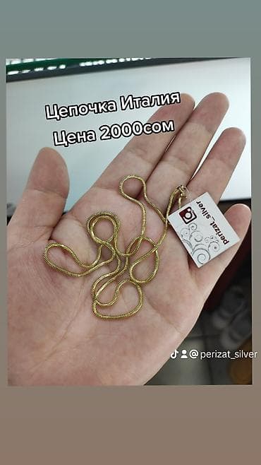 Цепочка Италия новинка Серебро с напылением жёлтое золото Длина