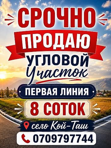 8 соток, Для строительства, Красная книга, Договор купли-продажи — 1