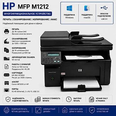 hp 3 в одном: Лазерный принтер 4в1 МФУ аналог Canon MF3010 от НР, копия, сканер — 1