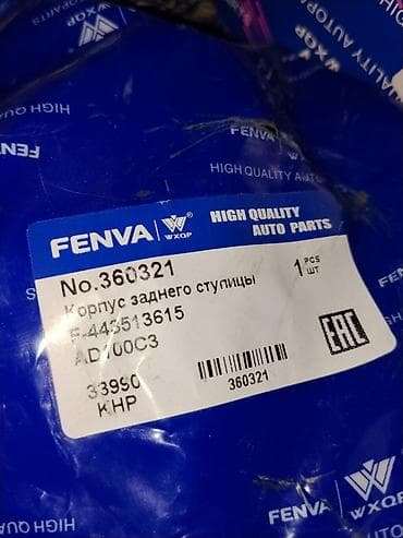 саф ось: Корпус заднего ступичного узла FENVA (WXQP) - Артикул производителя — 2