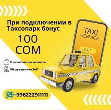 Требуется Водитель такси - С личным транспортом, Без опыта, Премии, Полный рабочий день, Старше 18 лет