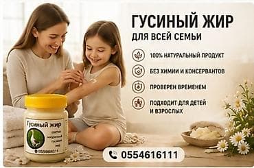 оки: Гусиный жир — это традиционный. животный жир, который веками — 10