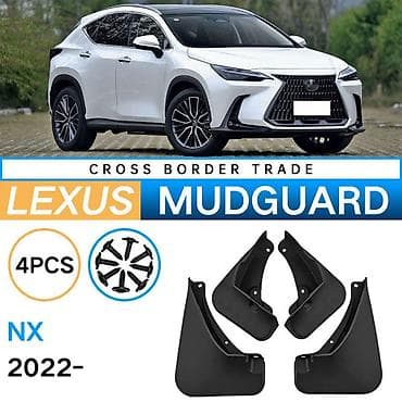 nx: Брызговик Комплект Lexus, 2022 г. — 2