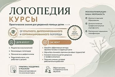 Курсы по логопедии — практические знания для уверенной помощи детям — 2