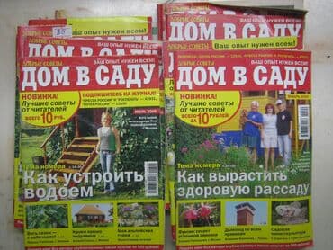 прайс лист металлобаза бишкек: Журналы по цветоводству и садоводству. Много. Разные. Все 2000-х гг — 4